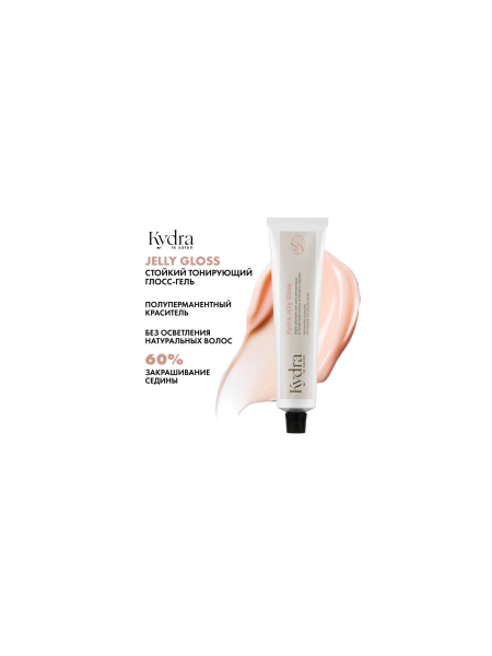 Kydra Le Salon Jelly Gloss Ammonia-Free - Стойкий тонирующий глосс-гель без аммиака