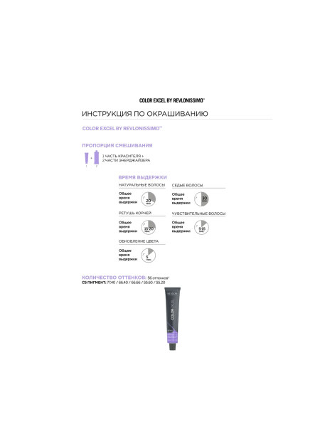 Revlon Color Excel 1 - Краситель тон в тон без аммиака черный 70 мл