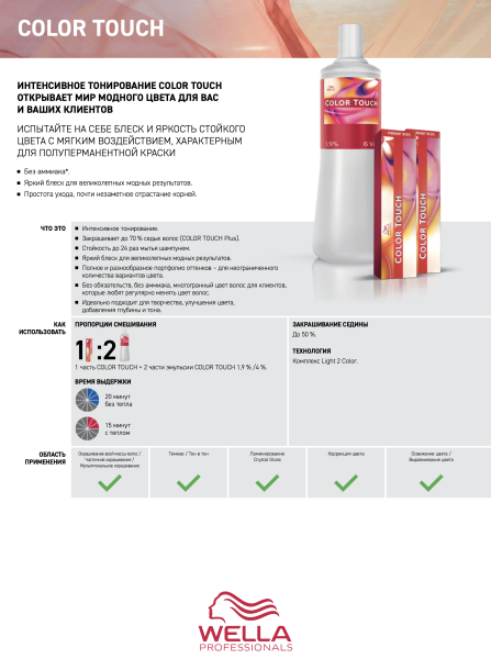 Wella Color Touch 4/71 - Тонирующая краска без аммиака шатен коричнево-пепельный 60 мл